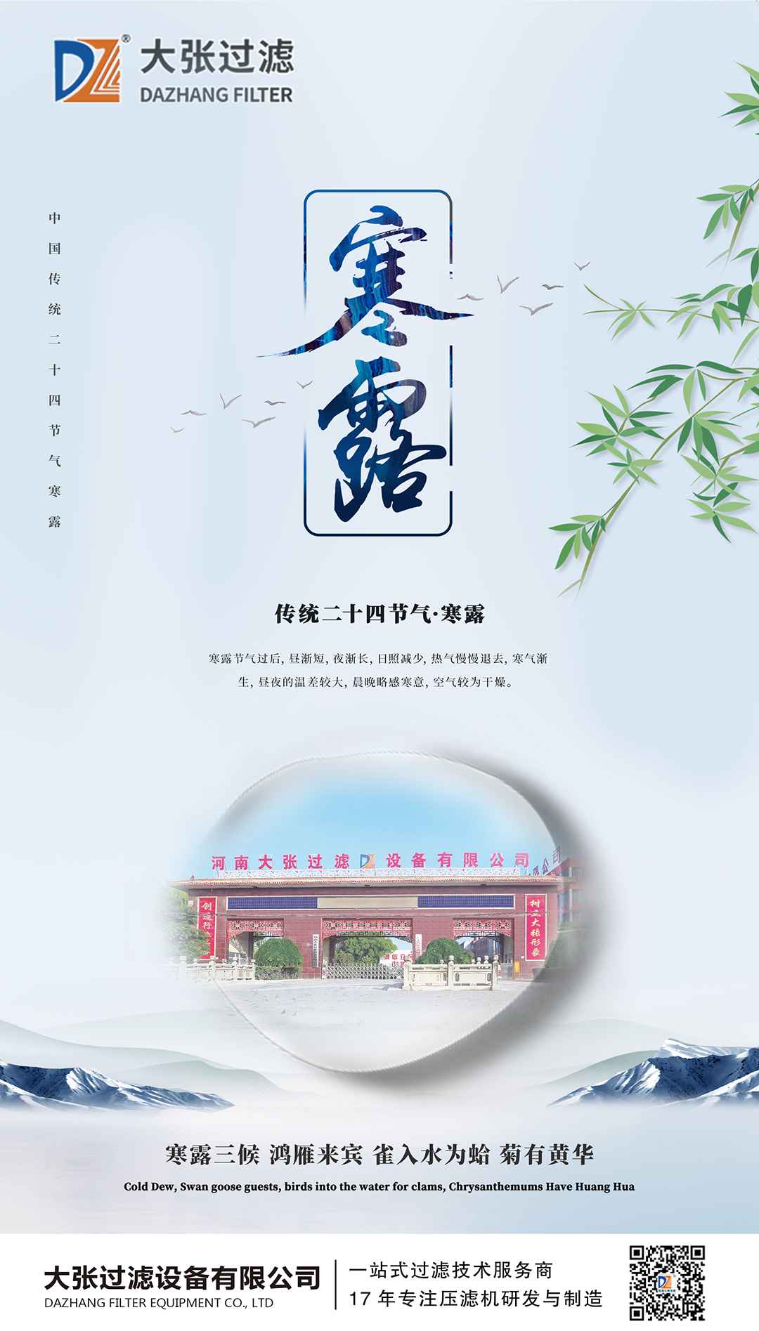 寒 露 | 紅葉深秋凝景象，蟬噤荷殘偶見(jiàn)霜(圖1)